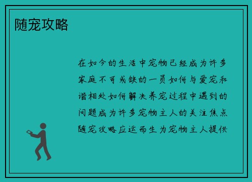 随宠攻略