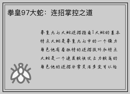 拳皇97大蛇:连招掌控之道
