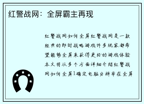 红警战网:全屏霸主再现