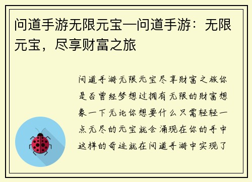 问道手游无限元宝—问道手游:无限元宝,尽享财富之旅