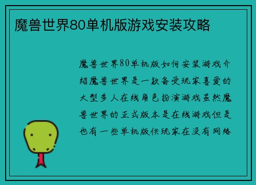 魔兽世界80单机版游戏安装攻略