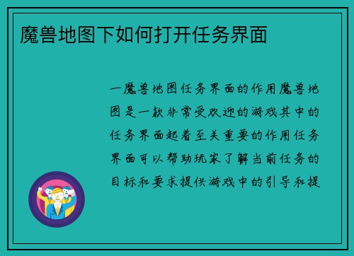 魔兽地图下如何打开任务界面