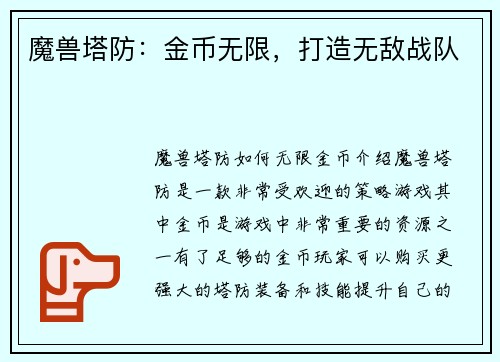 魔兽塔防:金币无限,打造无敌战队