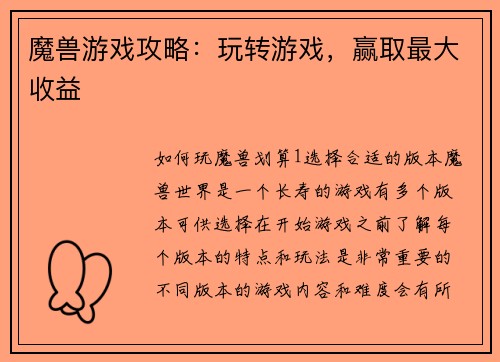 魔兽游戏攻略:玩转游戏,赢取最大收益