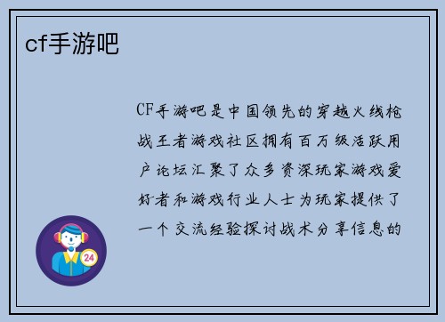 cf手游吧