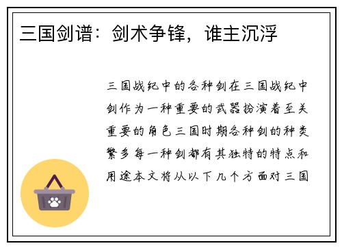三国剑谱：剑术争锋，谁主沉浮
