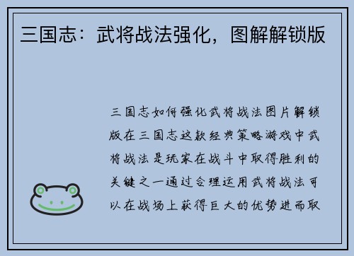 三国志:武将战法强化,图解解锁版