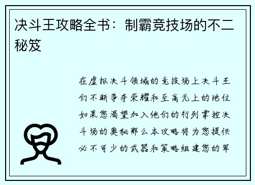 决斗王攻略全书:制霸竞技场的不二秘笈