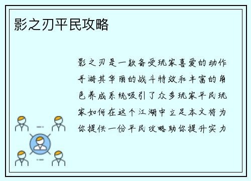 影之刃平民攻略