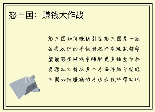 怒三国:赚钱大作战