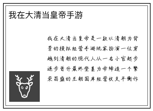 我在大清当皇帝手游