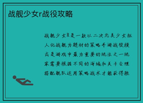 战舰少女r战役攻略