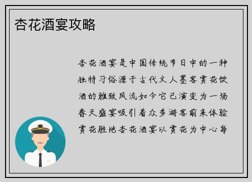 杏花酒宴攻略
