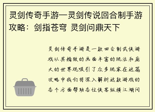 灵剑传奇手游—灵剑传说回合制手游攻略：剑指苍穹 灵剑问鼎天下