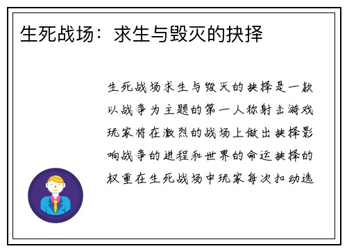 生死战场：求生与毁灭的抉择