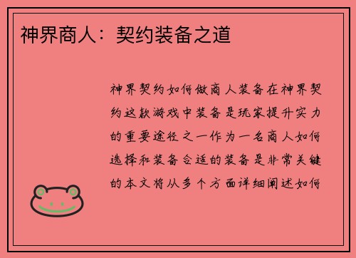 神界商人：契约装备之道