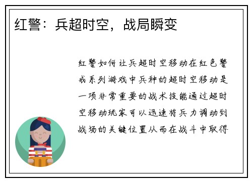 红警：兵超时空，战局瞬变