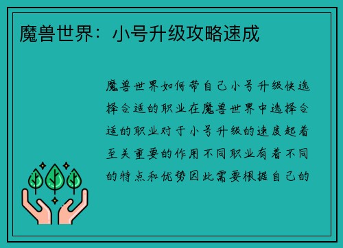 魔兽世界：小号升级攻略速成