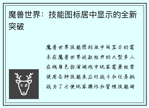 魔兽世界：技能图标居中显示的全新突破