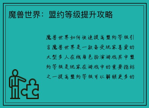 魔兽世界：盟约等级提升攻略