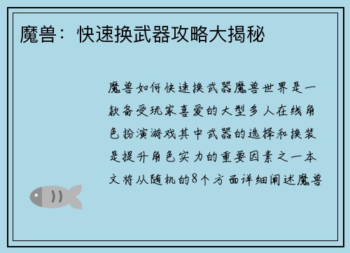 魔兽:快速换武器攻略大揭秘
