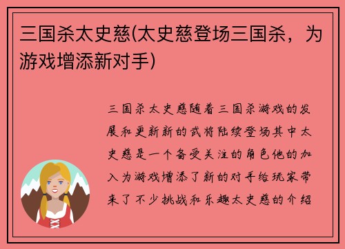 三国杀太史慈(太史慈登场三国杀，为游戏增添新对手)