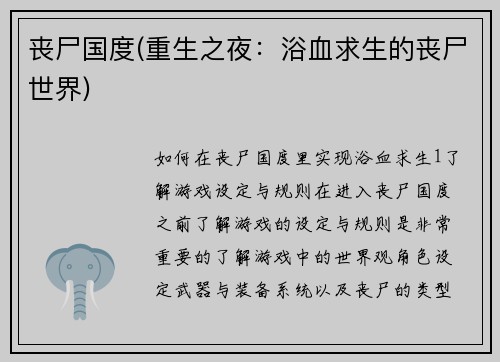 丧尸国度(重生之夜：浴血求生的丧尸世界)
