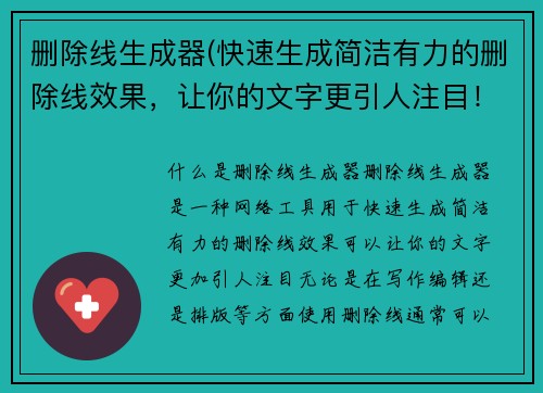 删除线生成器(快速生成简洁有力的删除线效果，让你的文字更引人注目！)