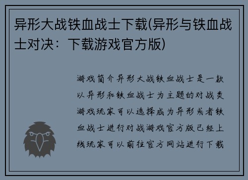 异形大战铁血战士下载(异形与铁血战士对决：下载游戏官方版)