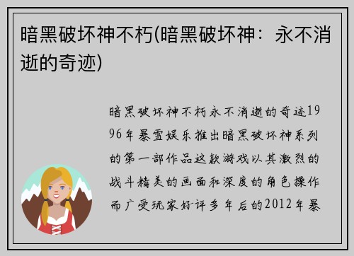 暗黑破坏神不朽(暗黑破坏神：永不消逝的奇迹)