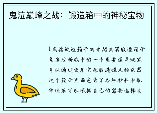 鬼泣巅峰之战：锻造箱中的神秘宝物