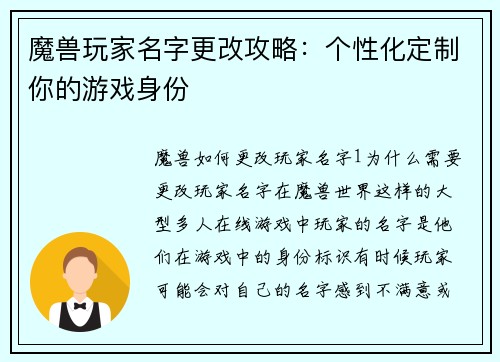魔兽玩家名字更改攻略：个性化定制你的游戏身份