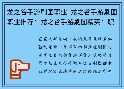 龙之谷手游刷图职业_龙之谷手游刷图职业推荐：龙之谷手游刷图精英：职业选择与进阶攻略